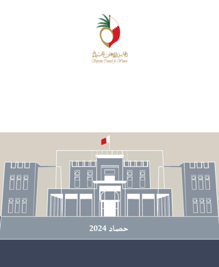 كتيب حصاد 2024