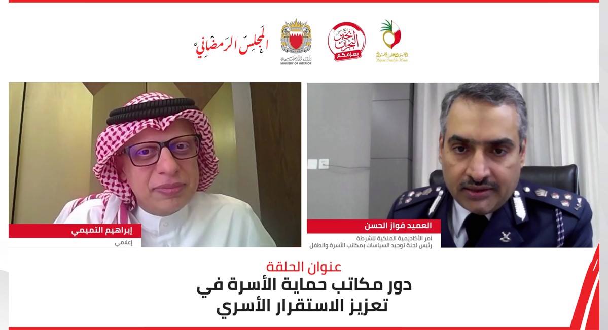 خلال حديثه في "المجلس الرمضاني" للمجلس الأعلى للمرأة .. العميد الحسن: توحيد سياسات مكتب حماية الأسرة بجميع مديريات الشرطة
