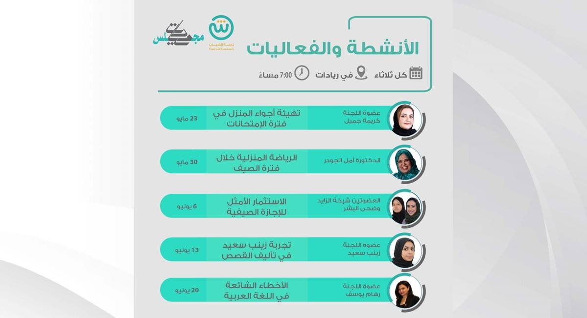 "شبابية الأعلى للمرأة" تدشن برنامجها الجديد في "ريادات"