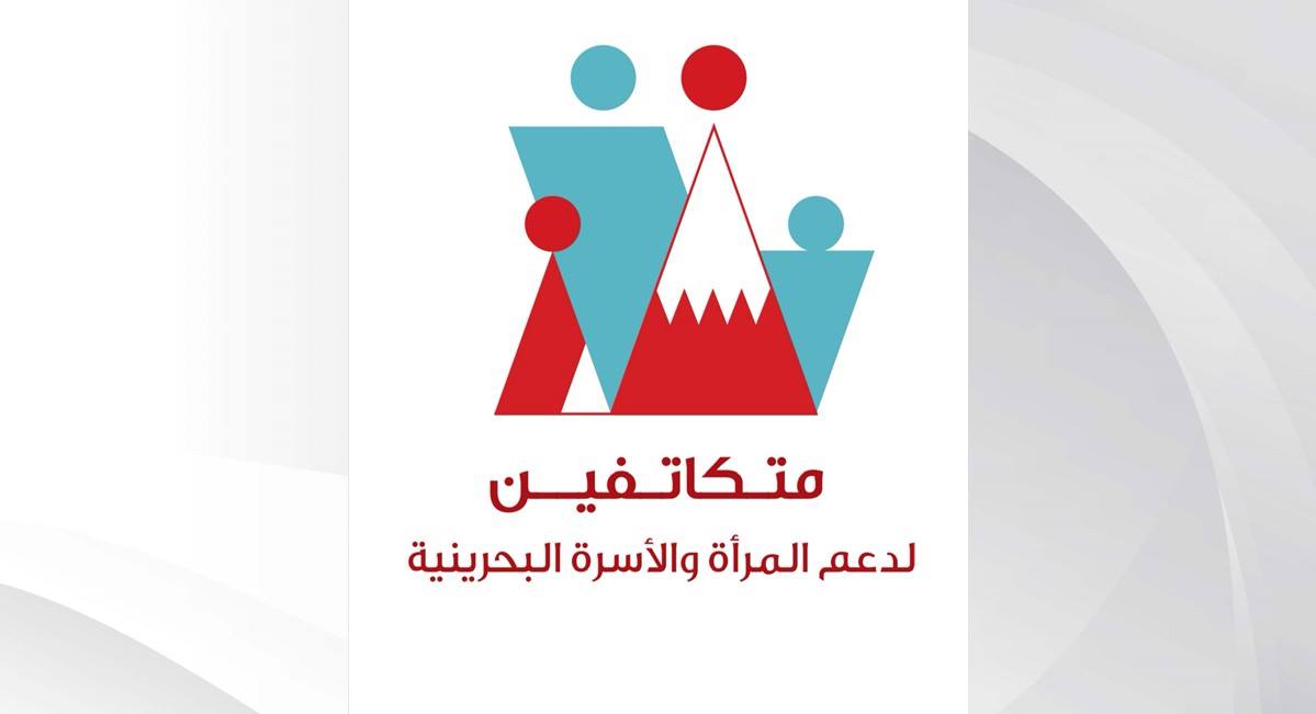 الأعلى للمرأة يطلق الحملة الوطنية التطوعية لدعم المرأة والأسرة البحرينية