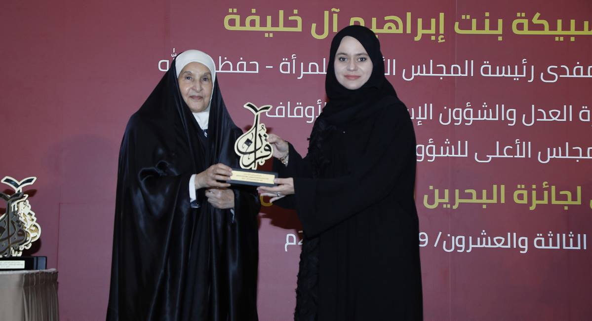 قرينة عاهل البلاد المفدى تنيب د.الشيخة مريم بنت حسن آل خليفة لتكريم الفائزات بجوائز مسابقة البحرين لحفظ القرآن الكريم