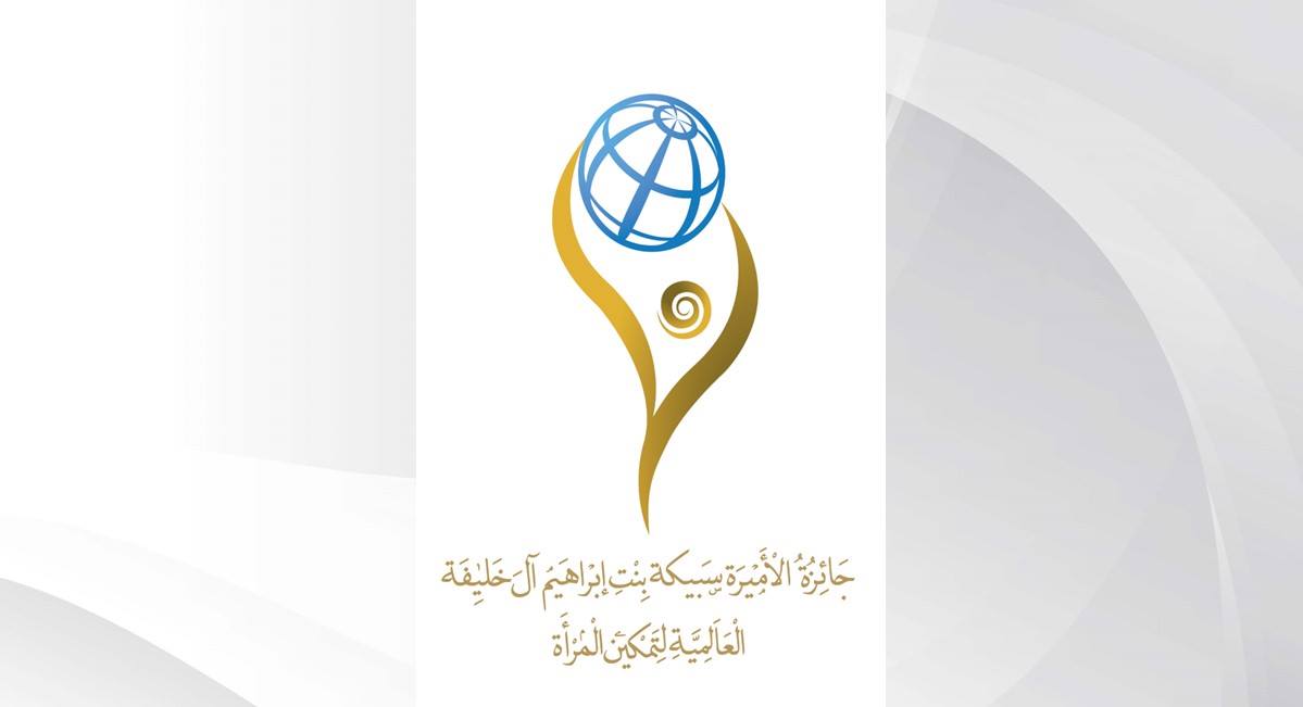 بالشراكة بين الأمم المتحدة للمرأة والبحرين وضمن فعاليات مؤتمر "باريس" .. إطلاق الدورة 2 من جائزة الأميرة سبيكة بنت إبراهيم آل خليفة العالمية لتمكين المرأة الخميس المقبل