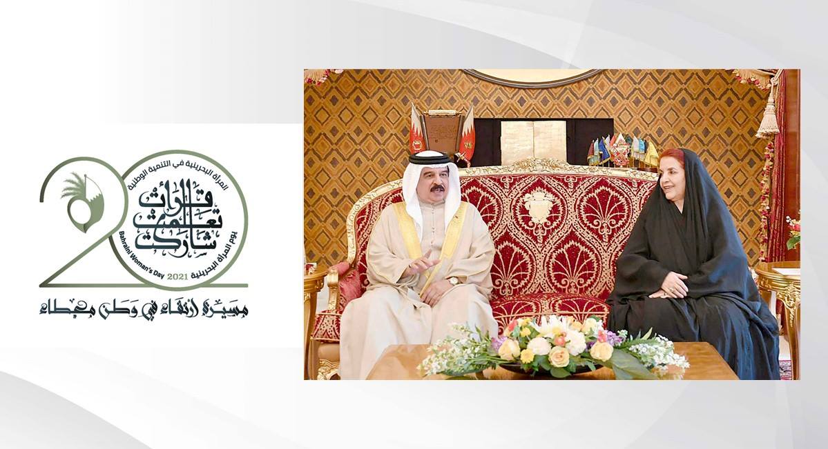 يتزامن مع عشرينية إنشاء المجلس .. جلالة الملك المفدى يرعى يوم المرأة البحرينية 2021 .. قرينة عاهل البلاد المفدى تعتمد "المرأة في التنمية الوطنية" كموضوع للاحتفاء بالمناسبة