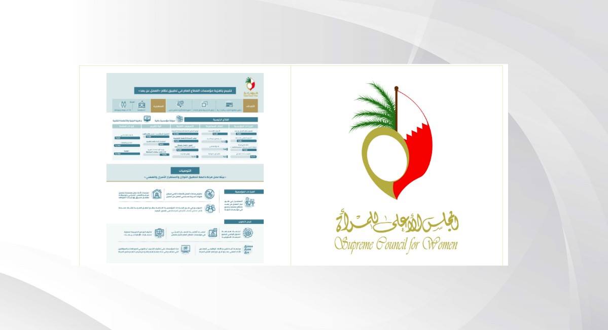 شملت 40 جهة في القطاع العام .. دراسة "للأعلى للمرأة" بالتعاون مع لجان "تكافؤ الفرص" توصي باستمرارية نظام العمل "عن بُعد"