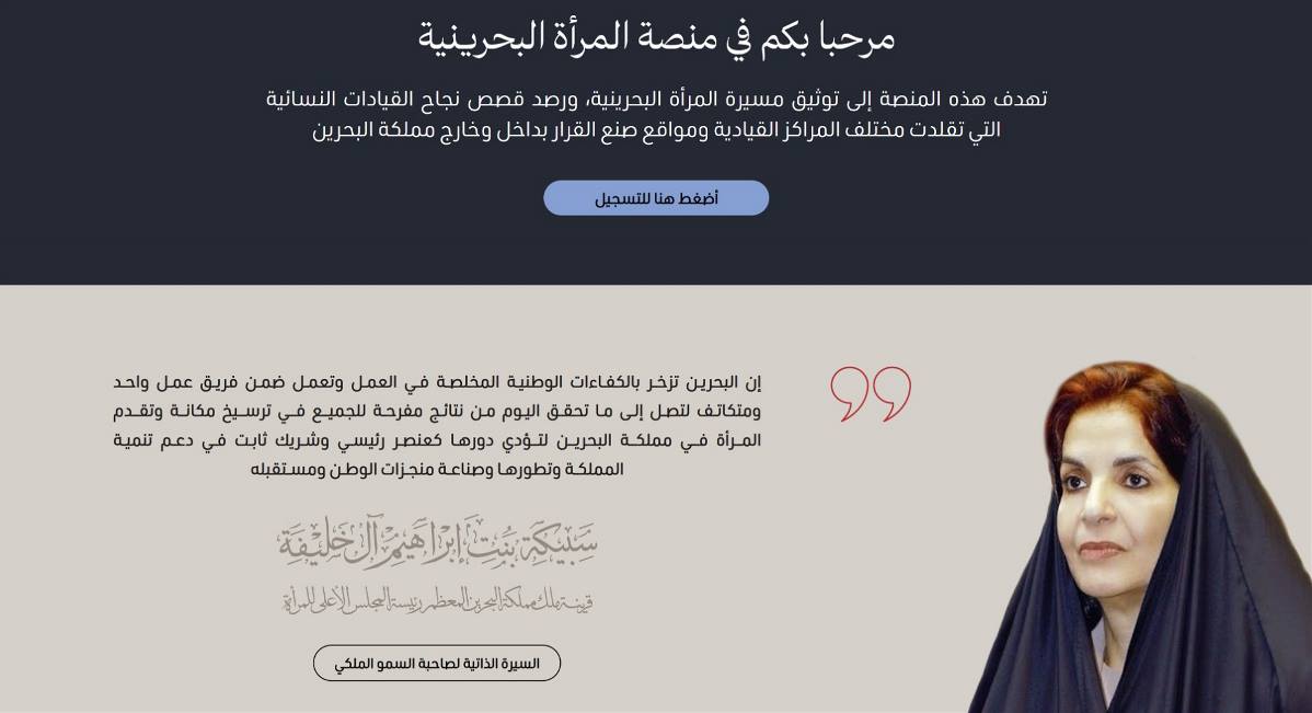 SCW continues registration for Bahraini Women’s Leadership Platform