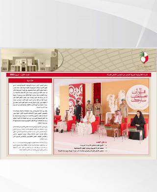 النشرة الإلكترونية 4 - 2013