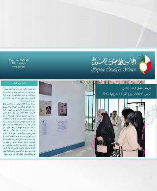 النشرة الإلكترونية 12 - 2013
