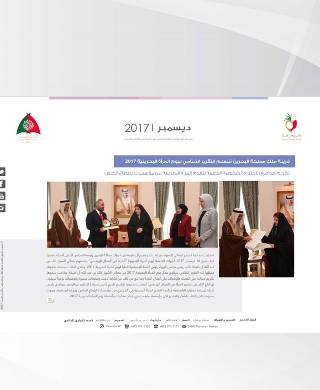 النشرة الالكترونية لشهر ديسمبر 2017