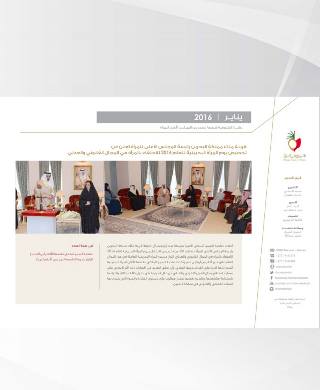 النشرة الإلكترونية لشهر يناير 2016