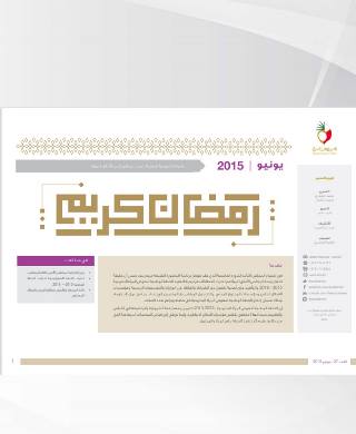 النشرة الإلكترونية 6 - 2015