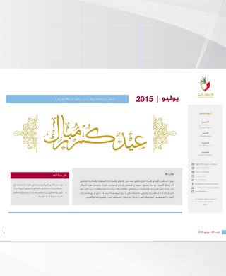 النشرة الإلكترونية 7 - 2015