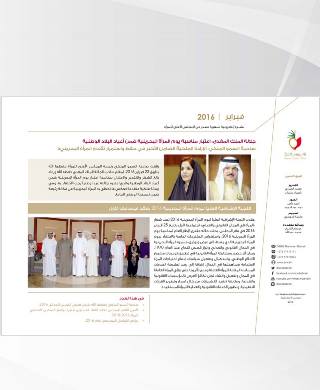 النشرة الإلكترونية لشهر فبراير 2016