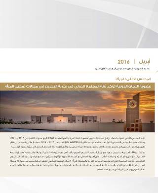 النشرة الإلكترونية 4 - 2016