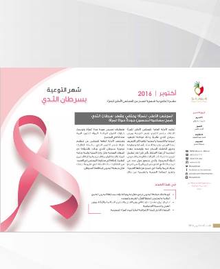النشرة الالكترونية لشهر اكتوبر 2016