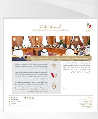 النشرة الالكترونية الشهرية لشهر ابريل 2018