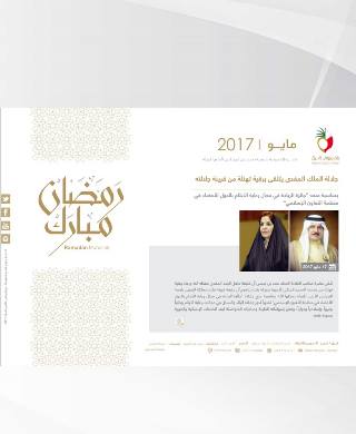النشرة الإلكترونية لشهر مايو2017
