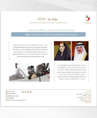 النشرة الالكترونية الشهرية لشهر يوليو 2018
