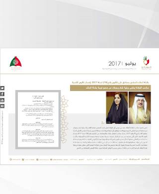 النشرة الالكترونية لشهر يوليو 2017