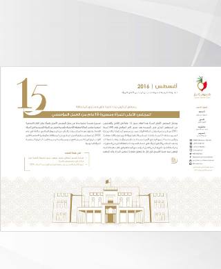 النشرة الالكترونية لشهر أغسطس 2016