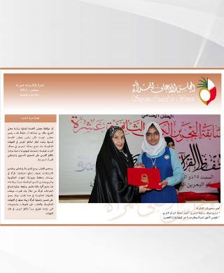 النشرة الإلكترونية 9 - 2013
