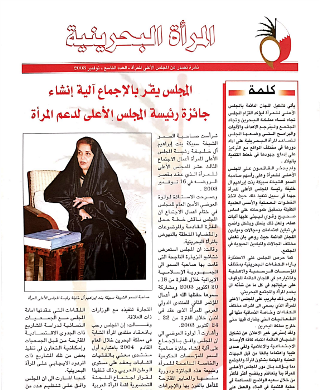 نشرة المرأة البحرينية - العدد 9