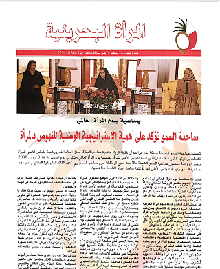 نشرة المرأة البحرينية - العدد 2