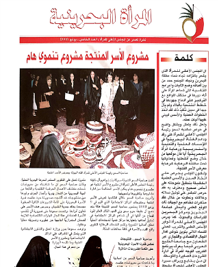 نشرة المرأة البحرينية - العدد 5