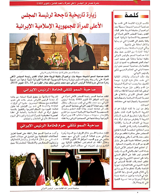 نشرة المرأة البحرينية - العدد 8