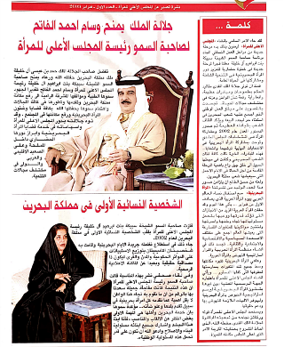 نشرة المرأة البحرينية - العدد 1