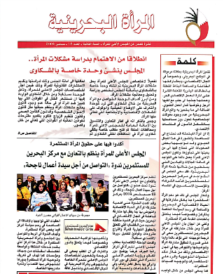 نشرة المرأة البحرينية - العدد 18