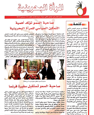 نشرة المرأة البحرينية - العدد 21