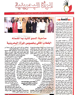 نشرة المرأة البحرينية - العدد 19