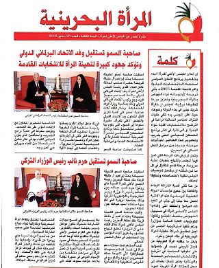 نشرة المرأة البحرينية - العدد 26