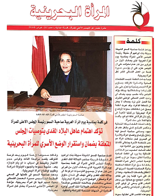 نشرة المرأة البحرينية - العدد 12