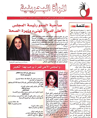 نشرة المرأة البحرينية - العدد 14