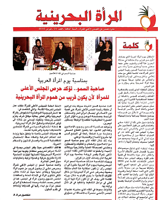 نشرة المرأة البحرينية - العدد 23