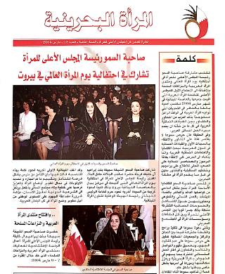 نشرة المرأة البحرينية - العدد 13