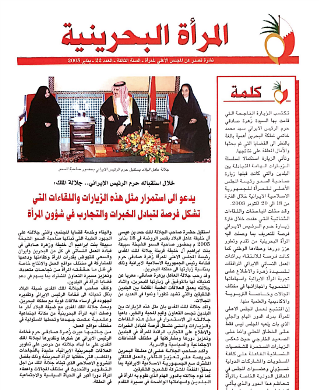 نشرة المرأة البحرينية - العدد 22