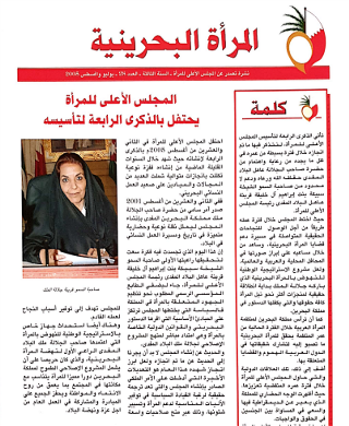 نشرة المرأة البحرينية - العدد 28