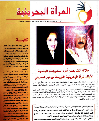 نشرة المرأة البحرينية - العدد 40