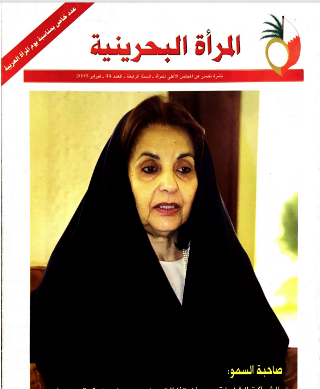 نشرة المرأة البحرينية - العدد 34