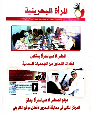 نشرة المرأة البحرينية - العدد 37
