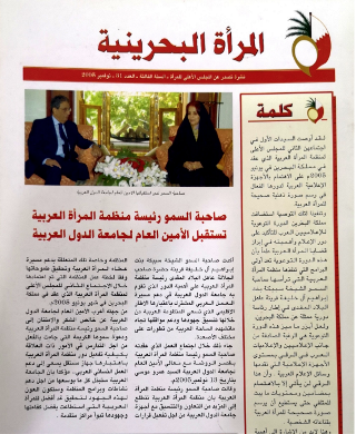 نشرة المرأة البحرينية - العدد 31