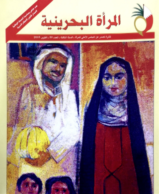 نشرة المرأة البحرينية - العدد 30