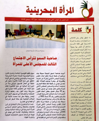 نشرة المرأة البحرينية - العدد 32