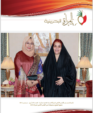 نشرة المرأة البحرينية - العدد 67