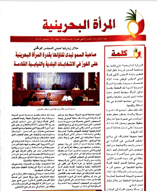 نشرة المرأة البحرينية - العدد 29