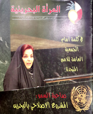 نشرة المرأة البحرينية - العدد 43