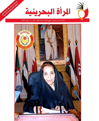 نشرة المرأة البحرينية - العدد 27
