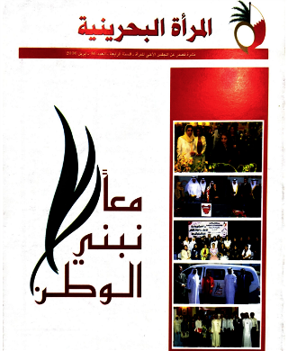 نشرة المرأة البحرينية - العدد 36